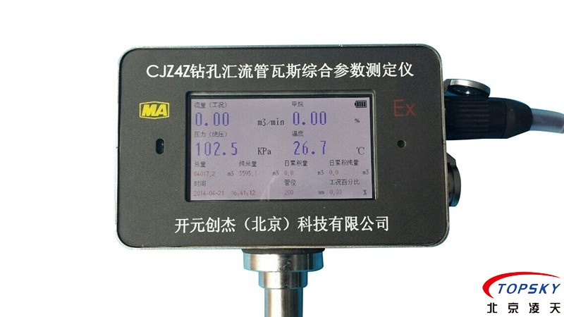 CJZ4Z鉆孔匯流管瓦斯綜合參數(shù)測定儀