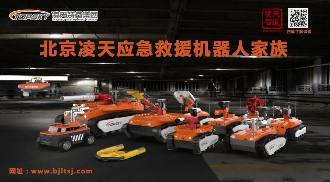 【招募合作伙伴】北京凌天消防機(jī)器人中標(biāo)入圍中石化框架采購目錄，歡迎石化領(lǐng)域合作伙伴